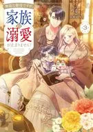 無能な継母ですが、家族の溺愛が止まりません!(3) / SORAJIMA
