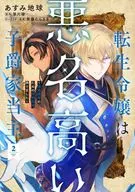 転生令嬢は悪名高い子爵家当主 ～領地運営のための契約結婚、承りました～(2) / あすみ地球