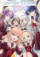 Link!Like!ラブライブ!＠COMIC / たかみ裕紀