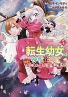 転生幼女。神獣と王子と、最強のおじさん傭兵団の中で生きる。(5) / 秋野キサラ