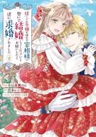 捨てられ令嬢が憧れの宰相様に勢いで結婚してくださいとお願いしたら逆に求婚されました(2)(完) / 小豆夜桃のん