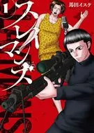 スレイマンズ(1) / 馬田イスケ