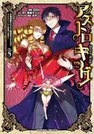 アストロキング 召喚勇者だけど下級認定されたのでメイドハーレムを作ります!(5) / GEN