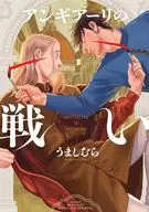 アンギアーリの戦い(1) / うましむら