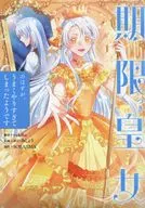 期限つき皇女のはずが、うまくやりすぎてしまったようです(1) / avi