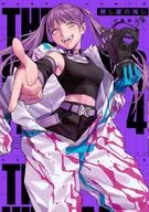 殺し屋の推し(4) / 大島琳太郎