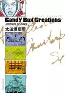 太田垣康男珠玉短編集 Candy Box Creations