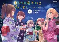日々は過ぎれど飯うまし(2) / Quro
