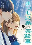 まりも兄弟の茶飯事(7) / イトノコ