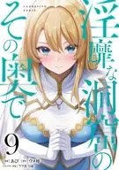 淫靡な洞窟のその奥で(9) / あび