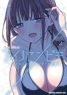 アイノセンビキ ～ママ活したらママができた話～(2) / じゃが