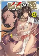 賢者の孫(28) / 緒方俊輔