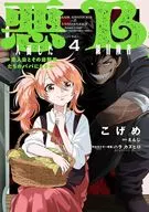 悪人面したB級冒険者 主人公とその幼馴染たちのパパになる(4) / こげめ