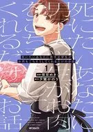 死にたいあなたに男子大学生がお肉をごちそうしてくれるだけのお話(1) / 信豆めき