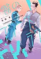 霧のプリーズラク(2) / 淡田青