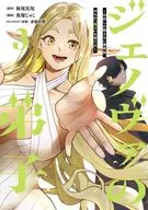 ジェノヴァの弟子 ～10秒しか戦えない魔術師、のちの『魔王』を育てる～(3) / 魚塚じゃこ