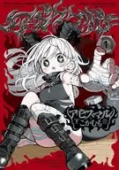 アビスマル(1) / こかむも