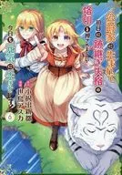 公爵家に生まれて初日に跡継ぎ失格の烙印を押されましたが今日も元気に生きてます!(6) / 世鳥アスカ