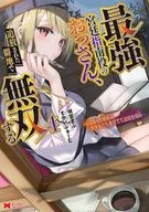 最強宮廷指南役のおっさん、追放された僻地で無双する ～幻となった種族の美少女たちを育てて辺境を開拓～(4) / 咲宮まふ