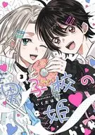 男子校の姫(3) / いくたはな