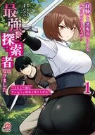 経験をスキルにする万能な能力を手に入れて、最強の探索者になりました ～JKと一緒にダンジョン探索で成り上がる～(1) / パクパク