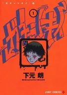 ガチャンキイ(1) / 下元朗