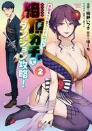 天使をイカせてアイテムゲット!! 絶頂ガチャでダンジョン攻略!(2) / 桐野いつき