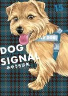 DOG SIGNAL(15) / みやうち沙矢