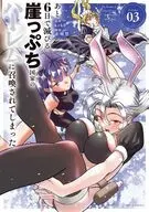 あと6日で滅びる崖っぷち国家のハーレムに召喚されてしまった(3) / 赤城慧