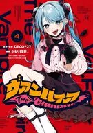 ヴァンパイア(4) / やもり四季。