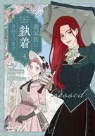 義家族に執着されています(4) / Seungwoo