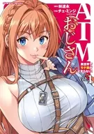ATMおじさん 異世界でモテ期が止まらない!(1) / チェ・ミンジ