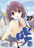 咲-Saki-(27) / 小林立