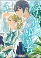 魔法使いの婚約者 ～Eternally Yours～(5) / はいいろ
