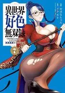 異世界好色無双録 ～異世界転生の知恵と力を、ただひたすら××××するために使う～(7) / おはなちゃん
