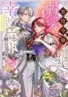 悪役令嬢に転生したはずなのに、溺愛幸せエンドを掴んでしまいました!? アンソロジー(1)