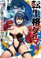 転生格ゲーマー ～オジでも勝てる異世界攻略～(1) / オギノユーヘイ