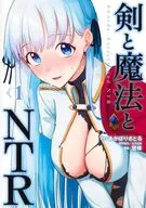 剣と魔法とNTR(1) / 居候