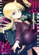 現代社会で乙女ゲームの悪役令嬢をするのはちょっと大変(4) / デェタ