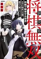 異世界将棋無双 ～将棋で戦争する世界で王子に転生した僕が弱小人類を救います～(1) / おちＲ