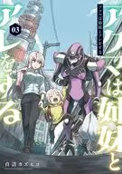 アクマは姉妹とアレをする(3)(完) / 貞清カズヒコ