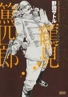 ゴールデンカムイ キャラクターリミックス 鶴見篤四郎 / 野田サトル