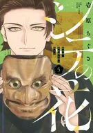 シテの花 -能楽師・葉賀琥太朗の咲き方-(5) / 壱原ちぐさ