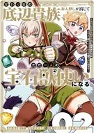 変わり者の底辺貴族、お人好しが高じてただ一人の宝石獣使いになる ～宝石に意思を宿す才能に目覚めた僕は、友達と一緒に七つの秘宝を探す旅に出ます～(2) / 小祭たまご