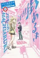 ふたり街あるき(1) / 胡原おみ