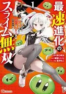 最速進化のスライム無双 ～チートスキル＜スライム＞により100倍速でレベルアップして世界最強に～(1) / 野口祥汰