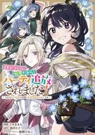 イチャつくのに邪魔だからとパーティ追放されました! ～それなら不労所得目指して賃貸経営いたします～(3) / しゃるもん