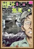 異世界町工場無双 ～信頼と実績の異世界征服～(7) / アビディ井上