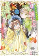 ポンコツ王太子のモブ姉王女らしいけど、悪役令嬢が可哀想なので助けようと思います～王女ルートがない!?なら作ればいいのよ!～＠COMIC(5) / 海原ゆた