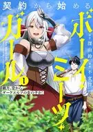 契約から始めるボーイ・ミーツ・ガール 親方、空からダークエルフの女の子が!(1) / 不文律